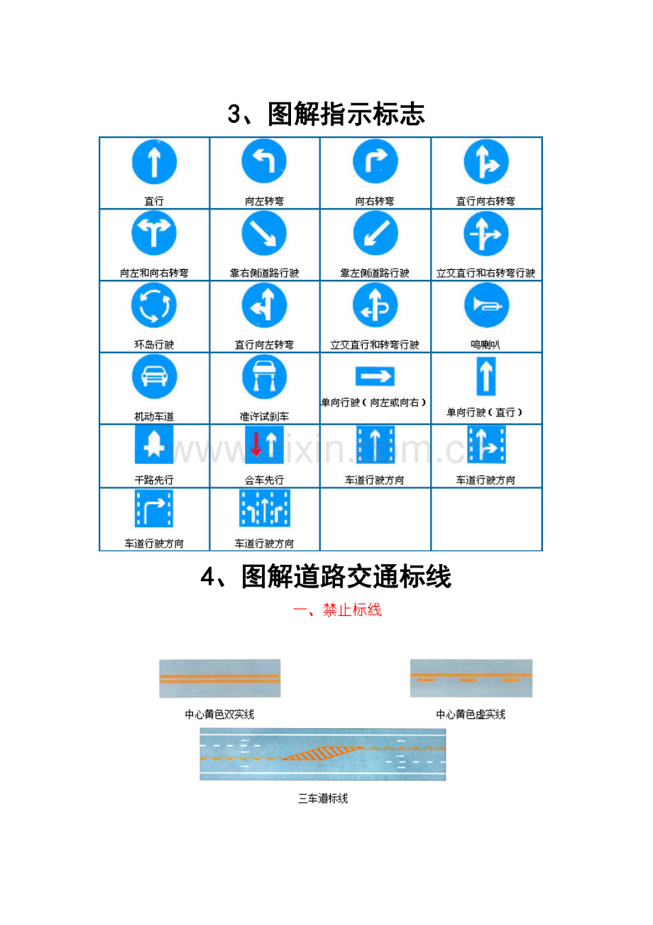 图解道路交通标志.docx_第3页