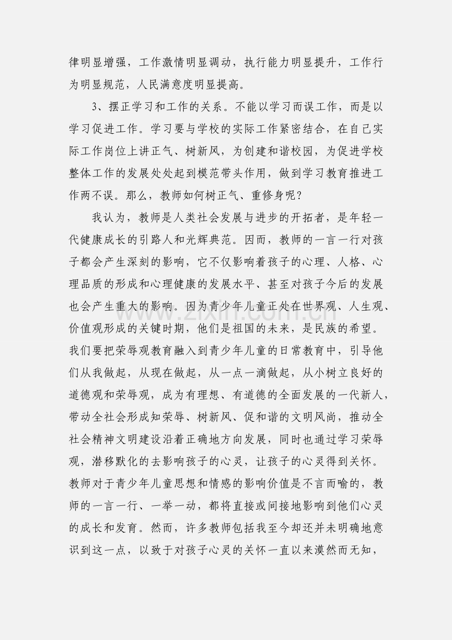 树正气转作风促发展主题活动心得体会1.docx_第2页