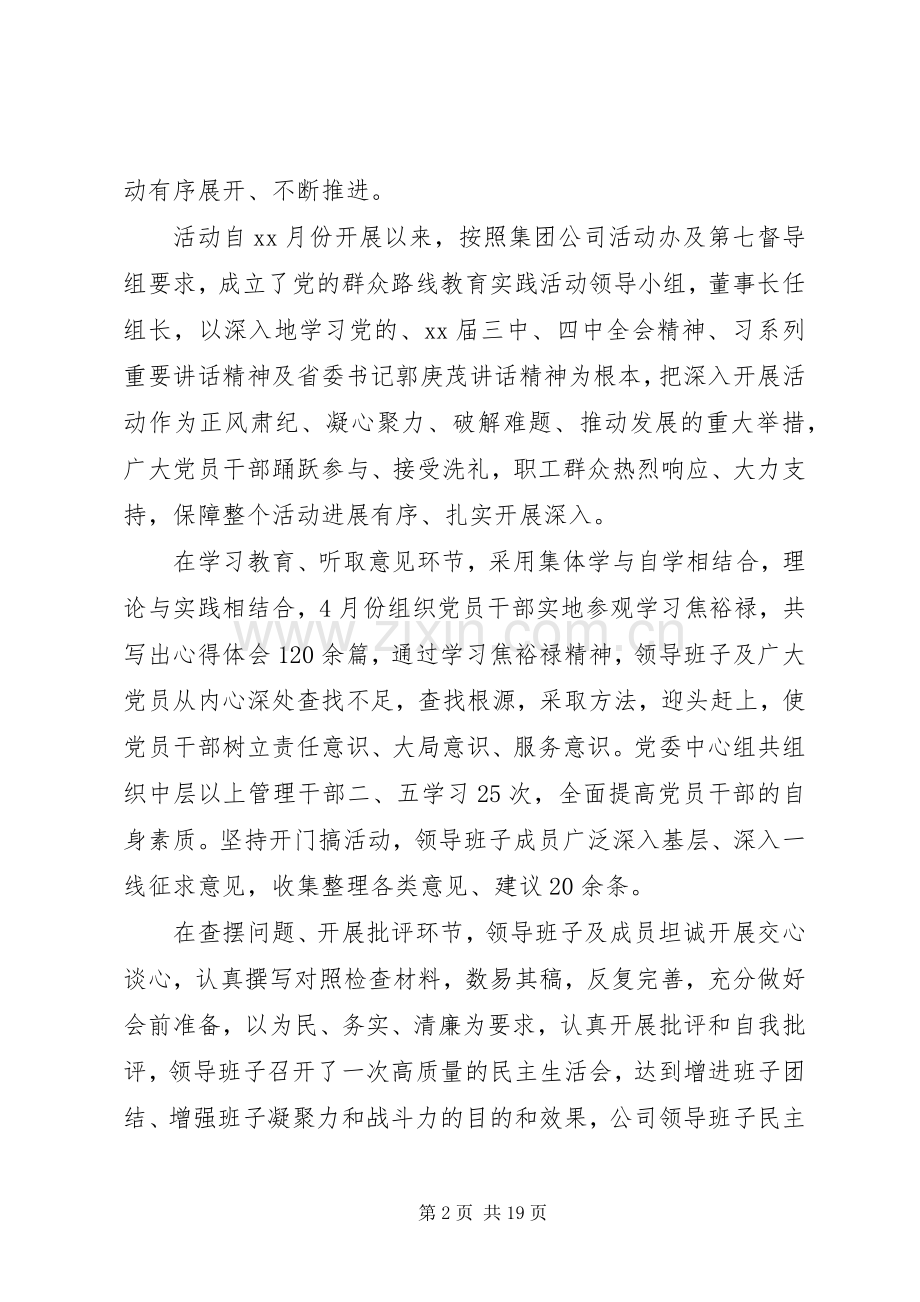 党建述职评价工作总结.docx_第2页