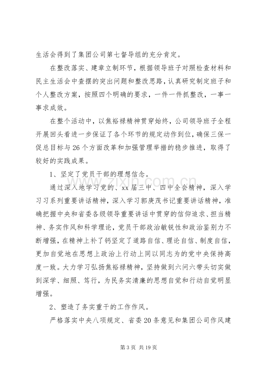 党建述职评价工作总结.docx_第3页