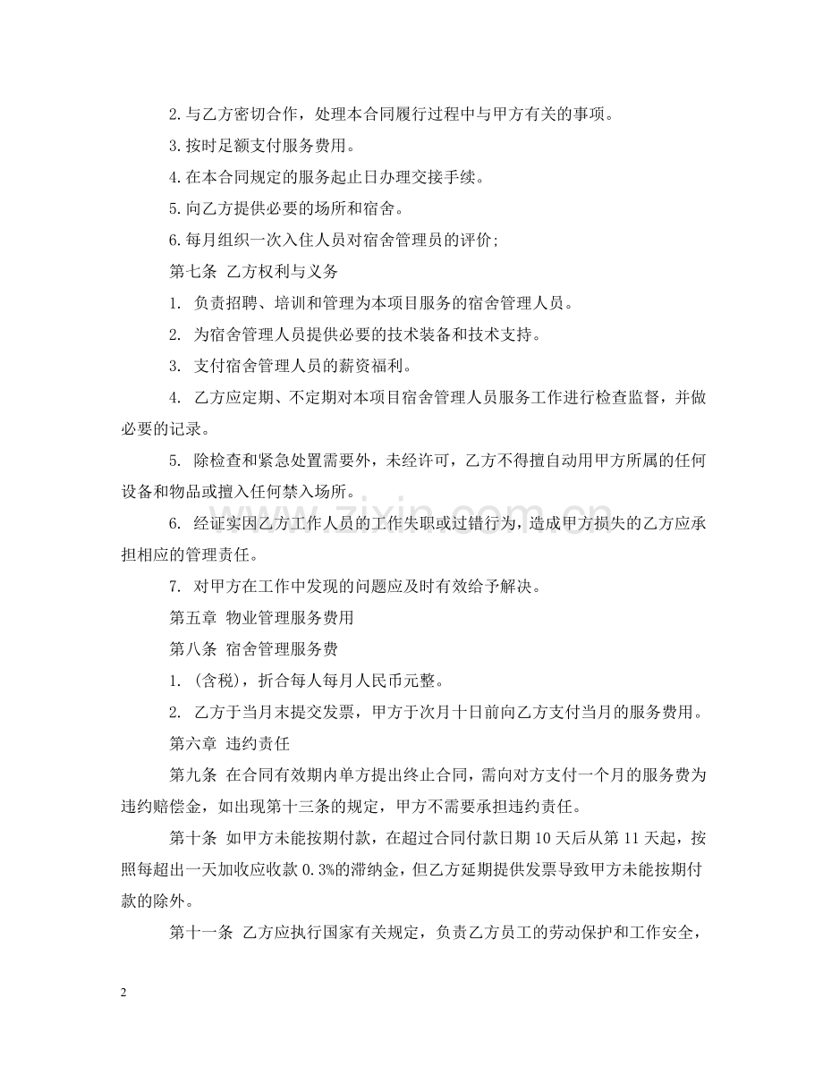 物业管理服务委托合同书 .doc_第2页