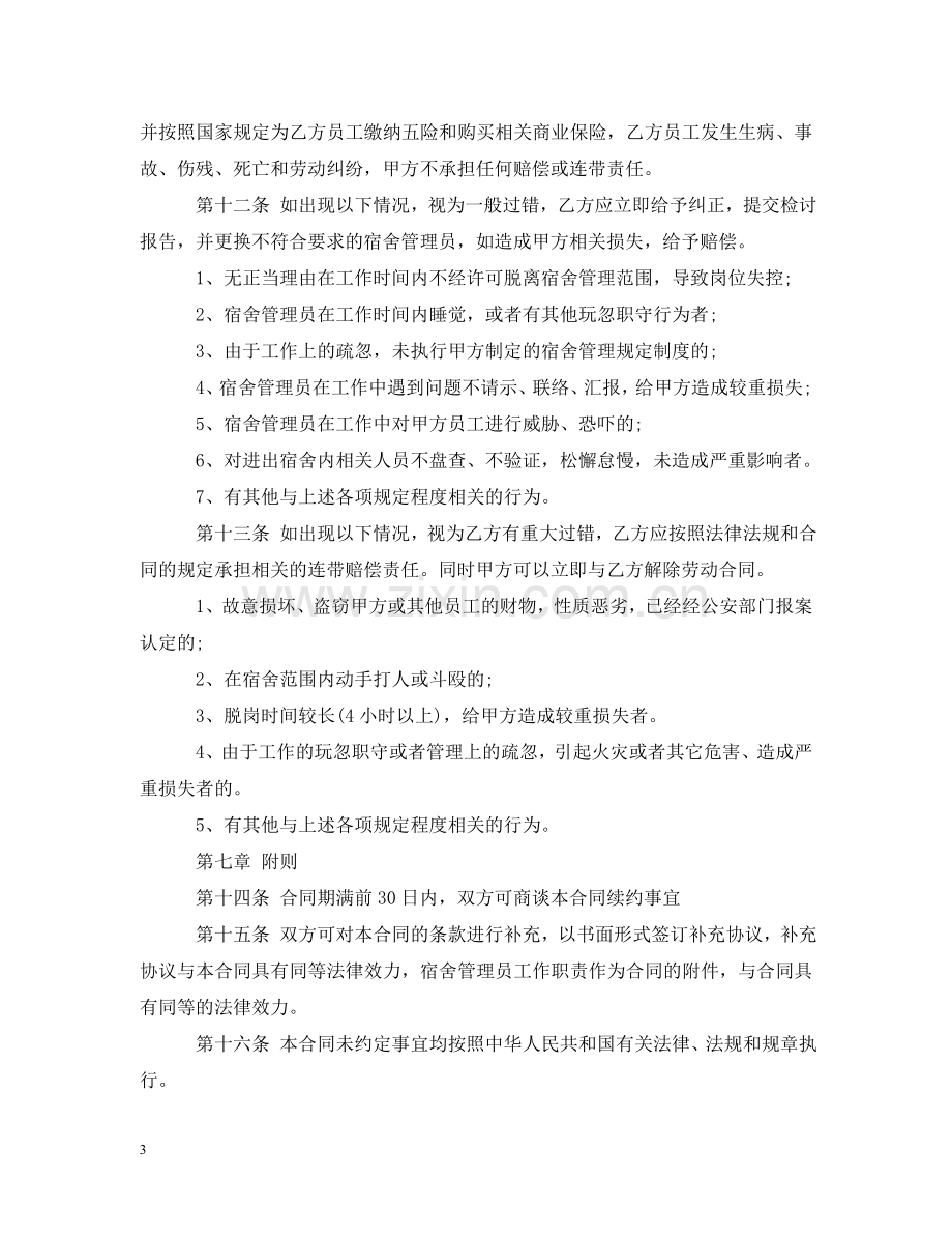 物业管理服务委托合同书 .doc_第3页