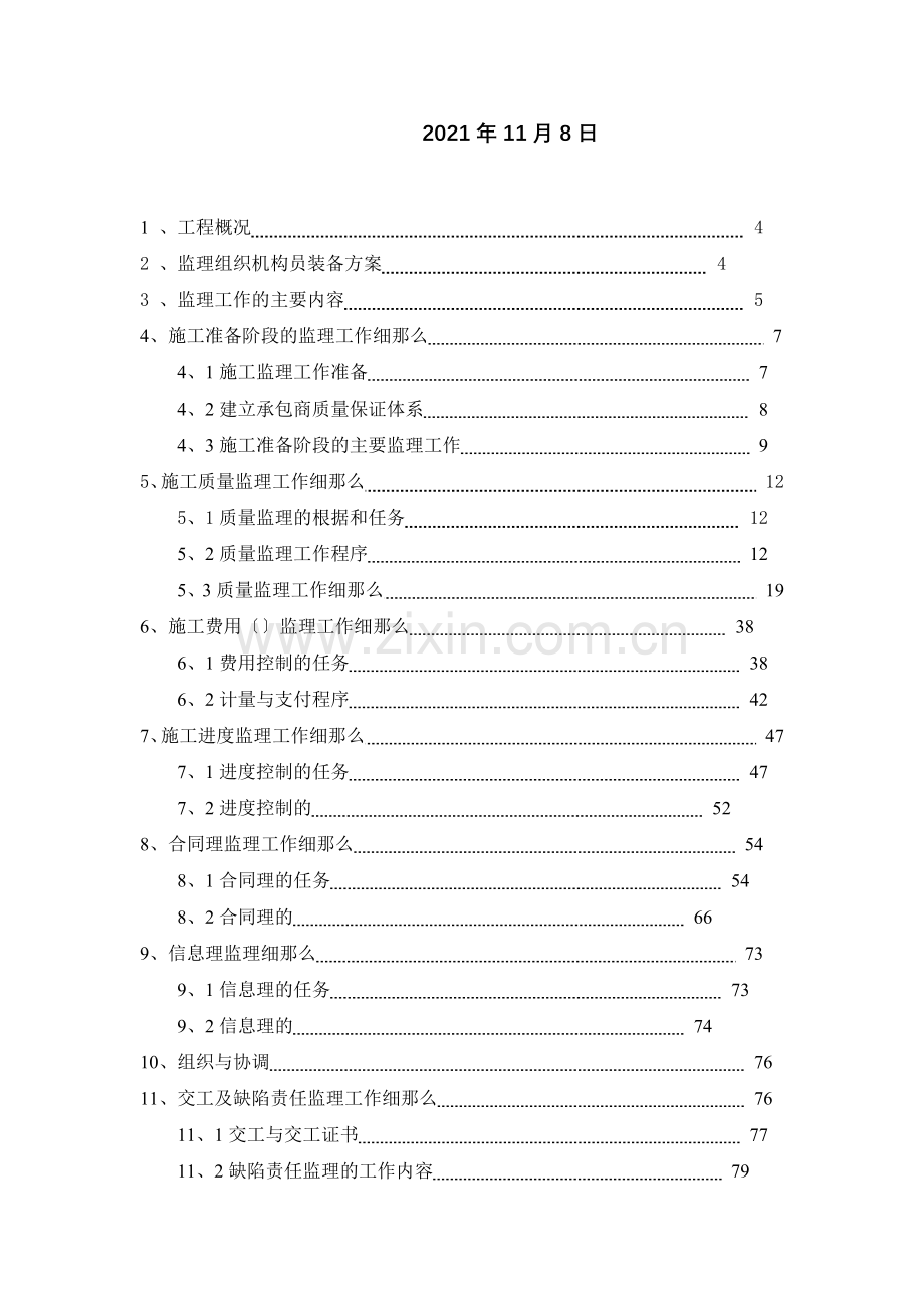 商住小区工程监理实施细则.docx_第2页