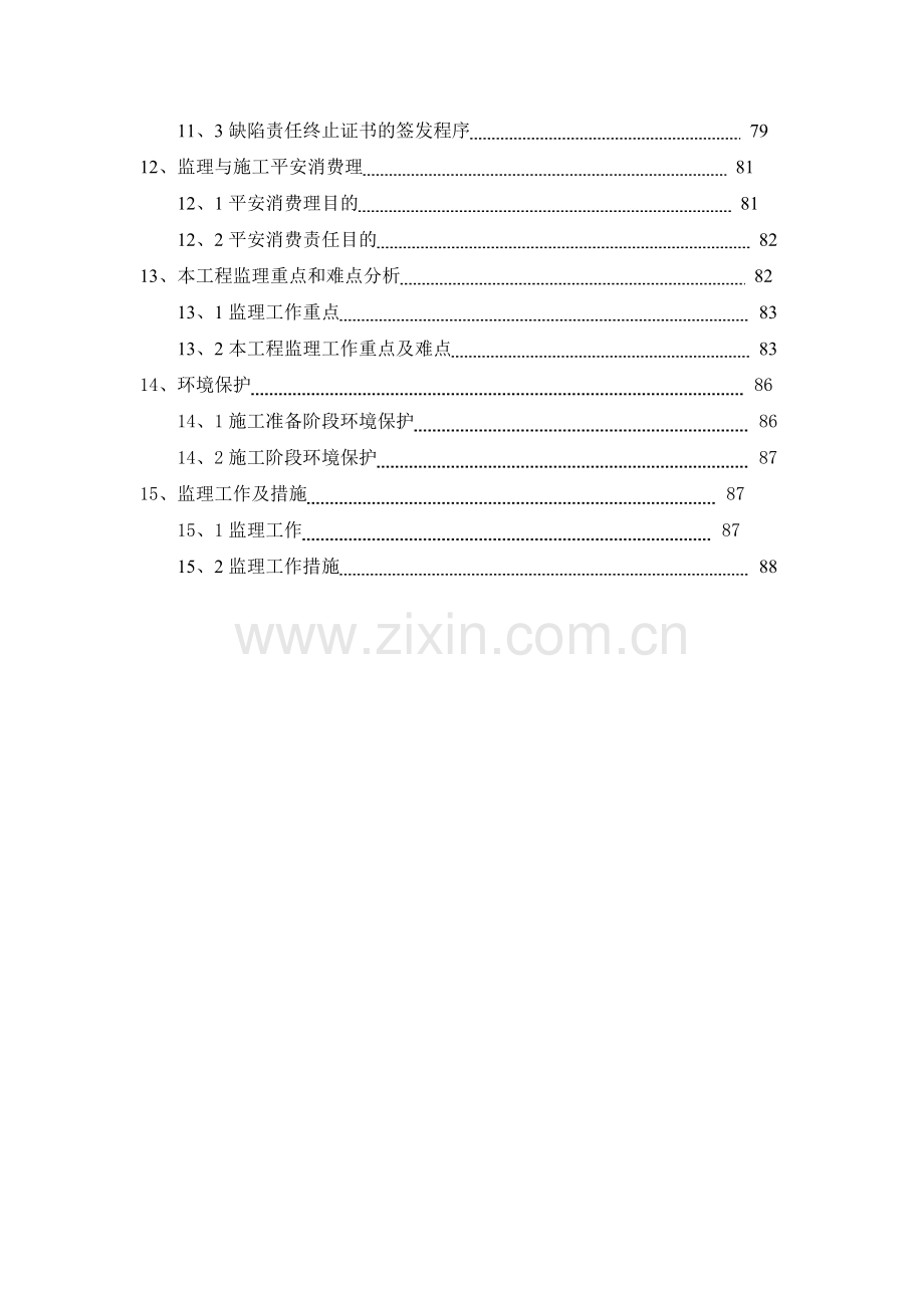 商住小区工程监理实施细则.docx_第3页