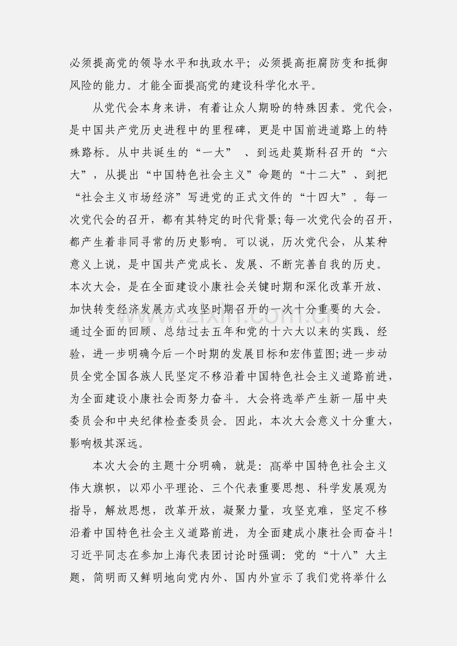 基层组织领导干部学习十八大心得体会.docx_第2页