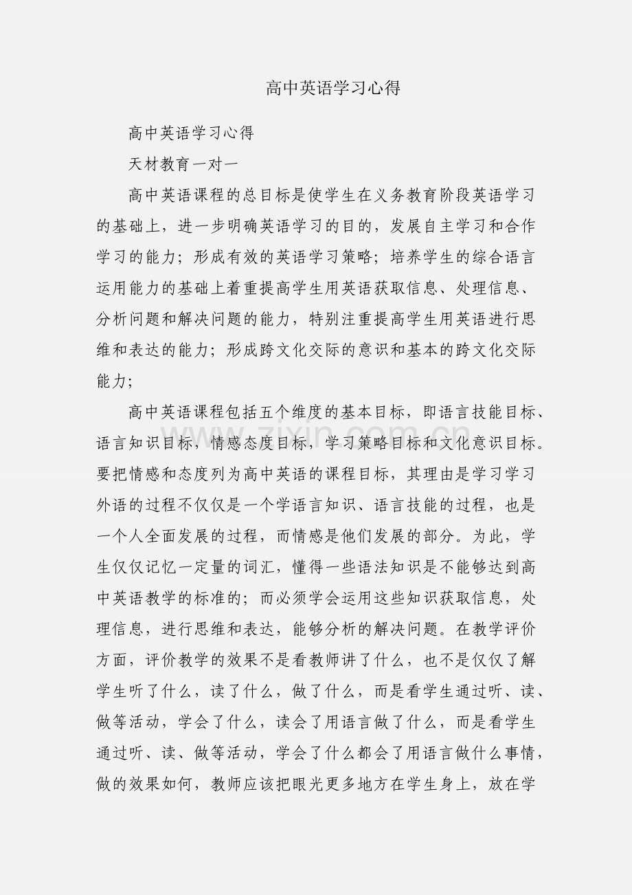 高中英语学习心得.docx_第1页