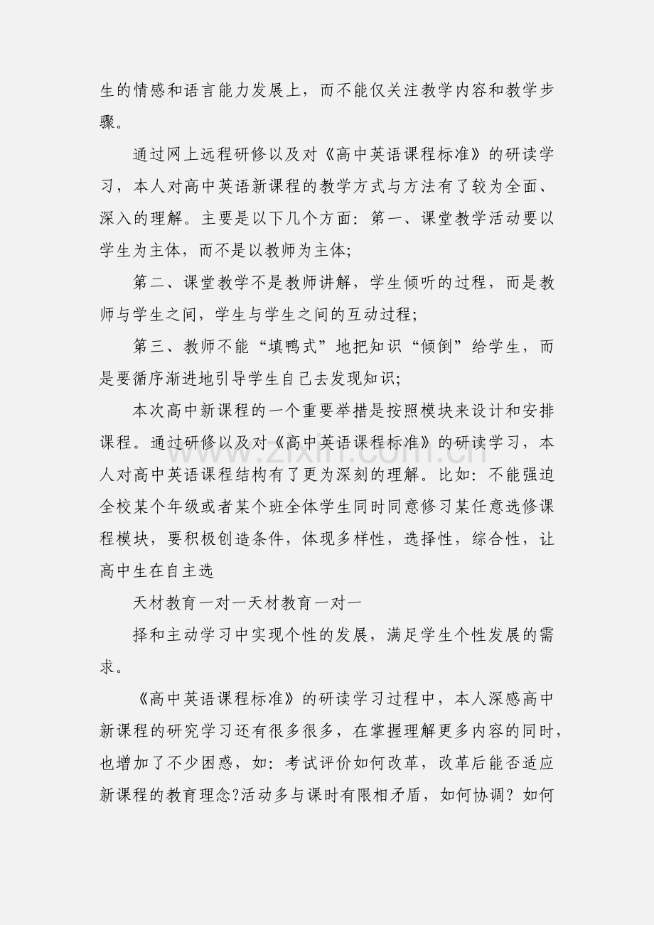 高中英语学习心得.docx_第2页