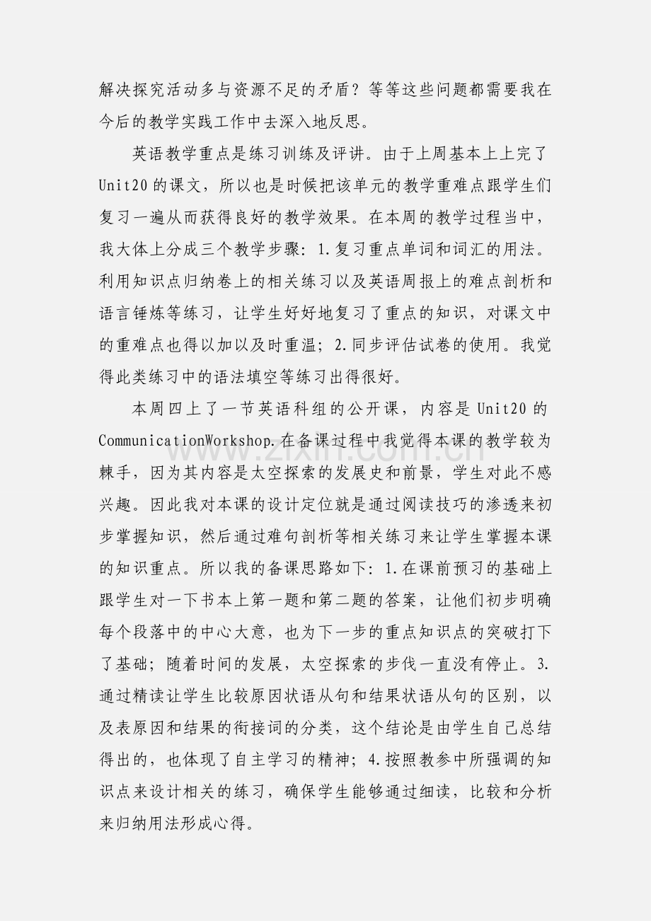 高中英语学习心得.docx_第3页