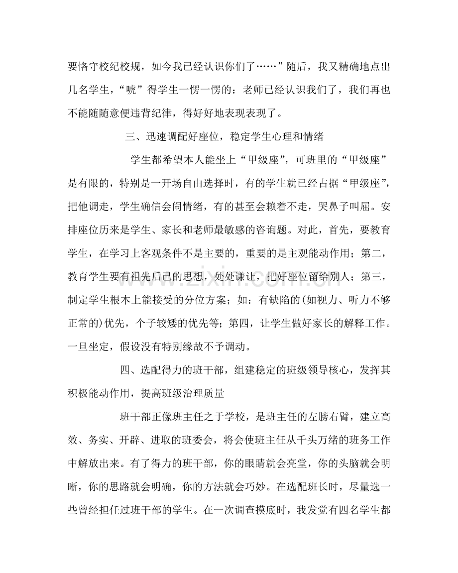 政教处范文班主任培训材料-班主任开学的几项工作 .doc_第2页