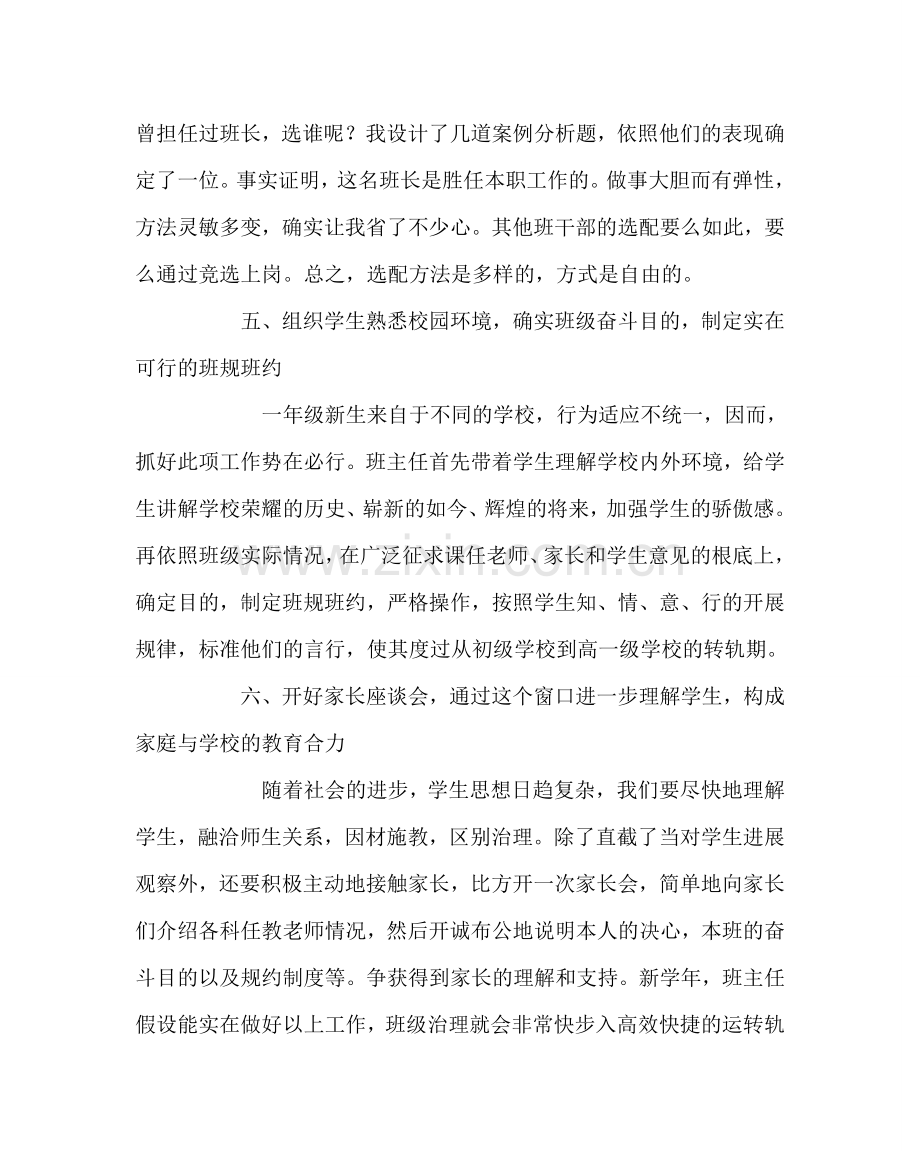 政教处范文班主任培训材料-班主任开学的几项工作 .doc_第3页