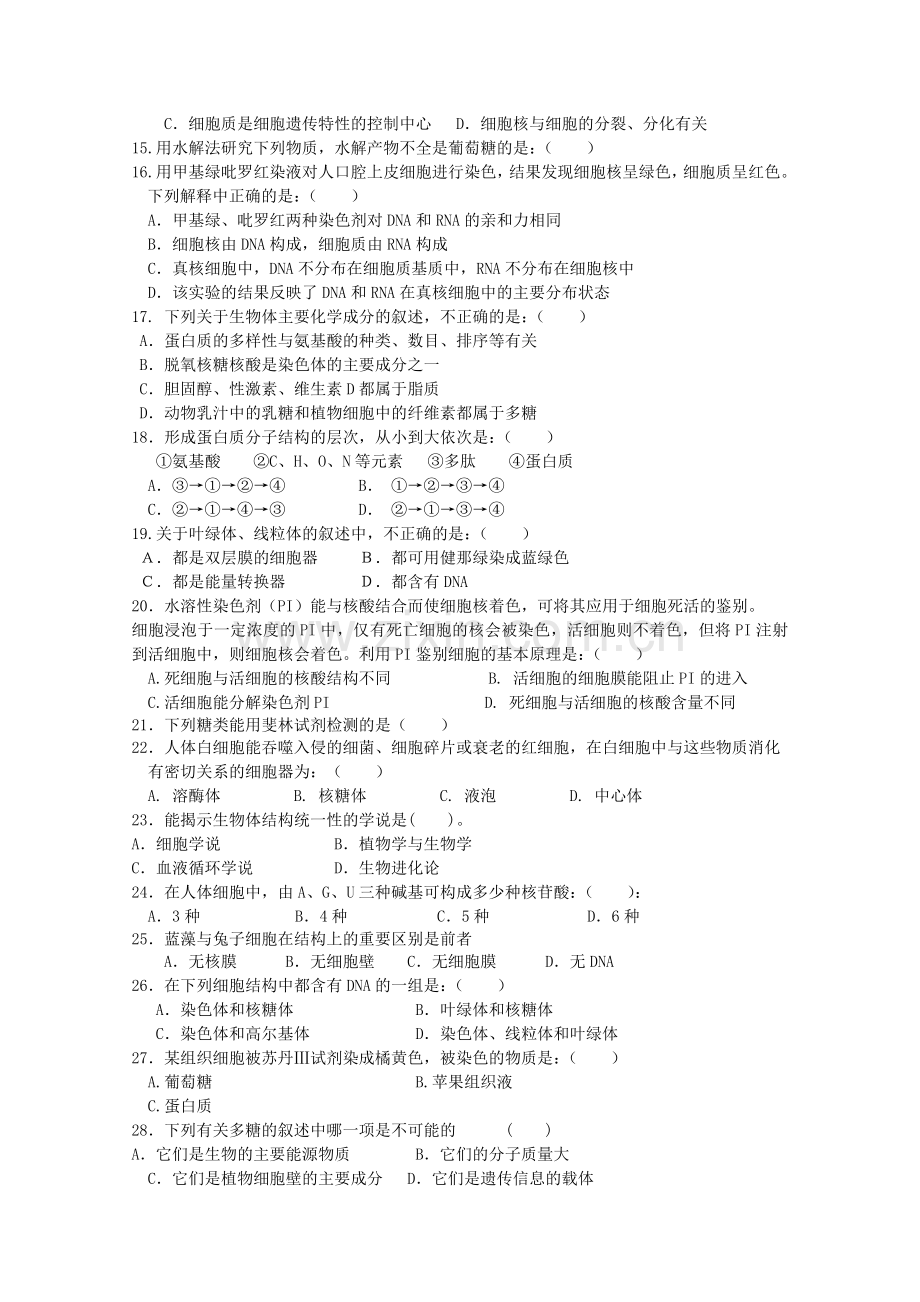 陕西省兴平市秦岭20102011高一生物上学期期中考试无答案新人教版 .doc_第2页