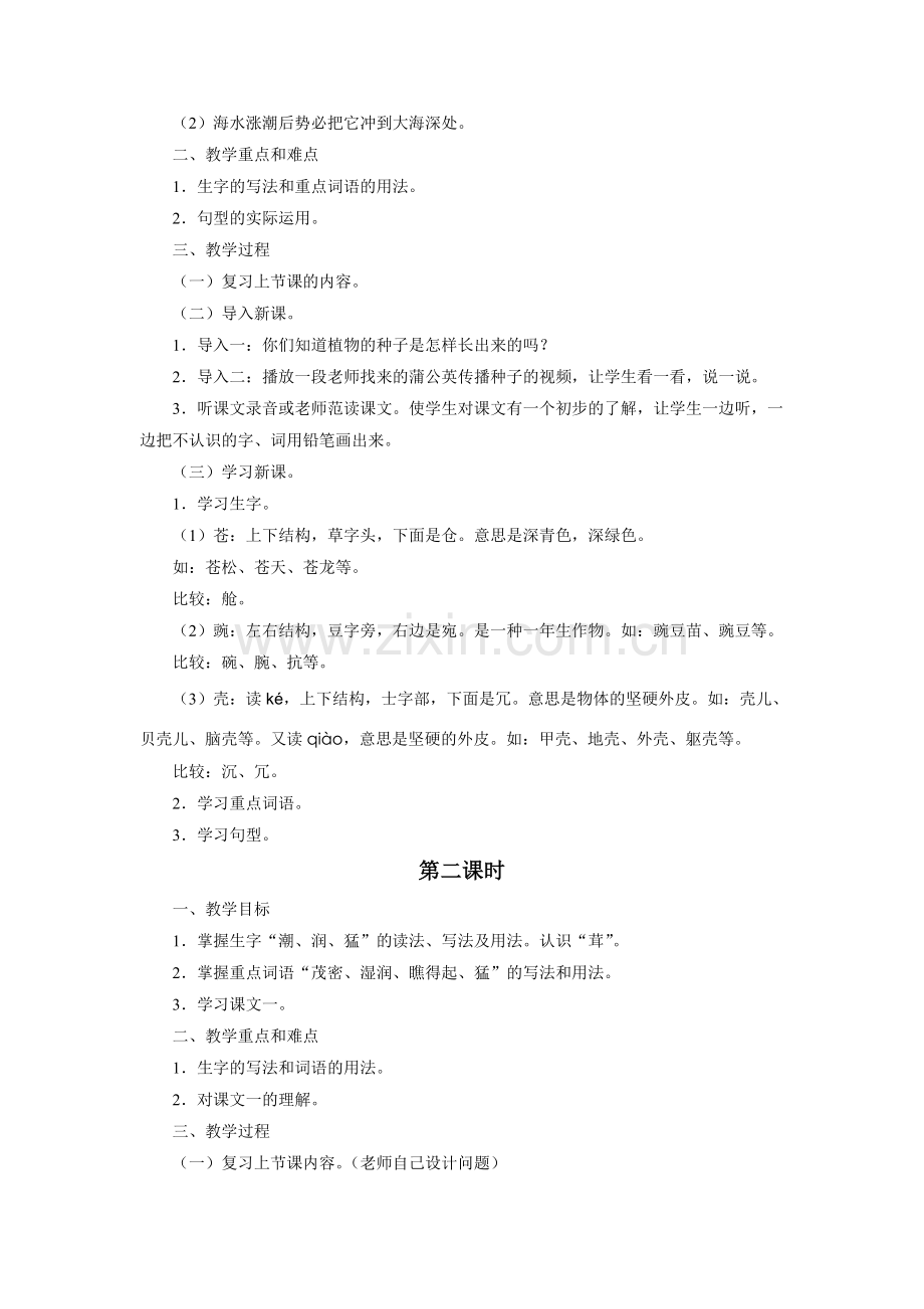 《想长高的苔藓》教学设计.doc_第2页