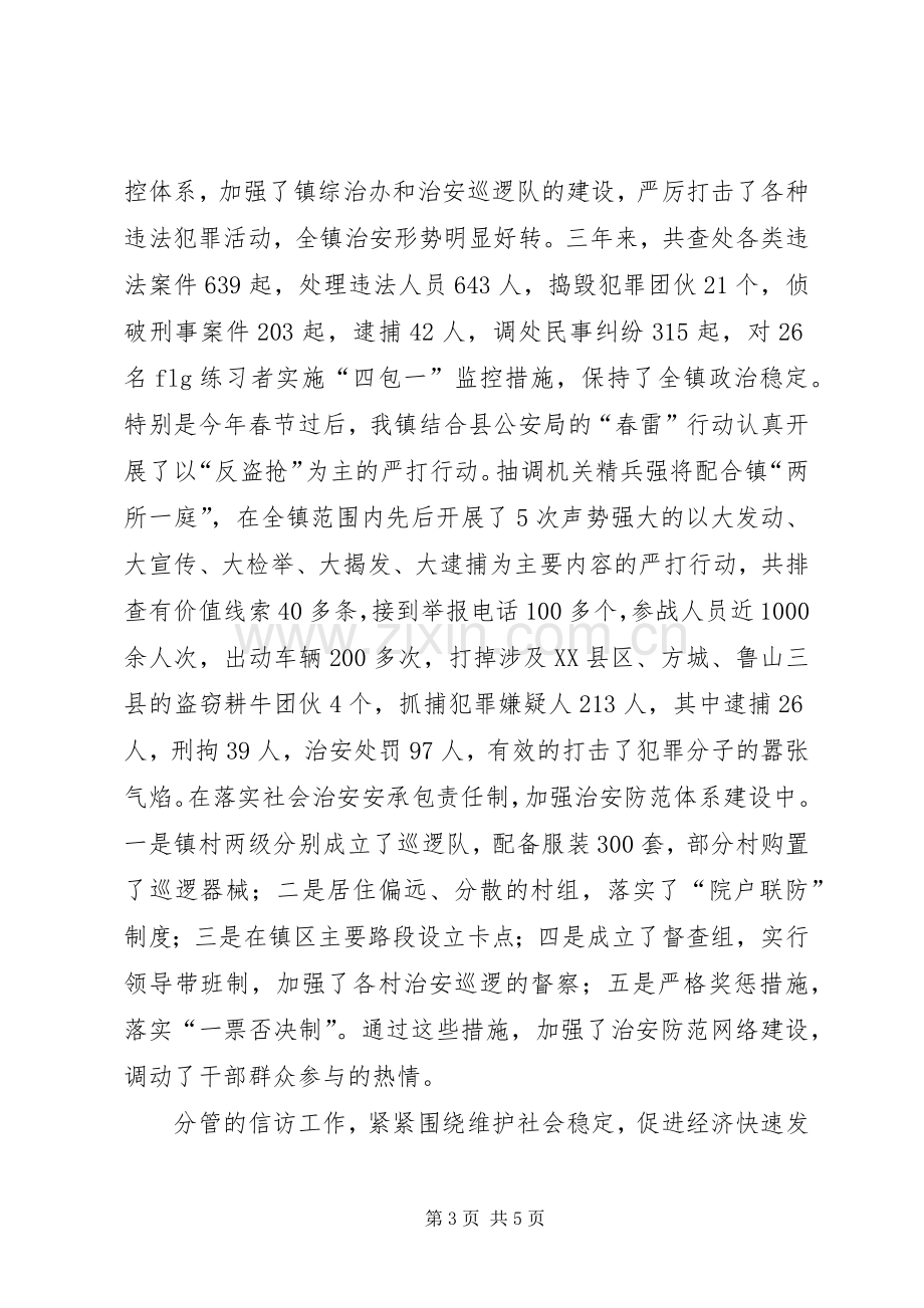 副镇长述职报告(1).docx_第3页