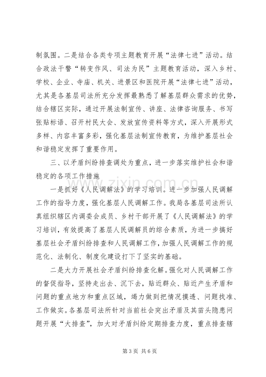 综治委委员个人述职报告.docx_第3页