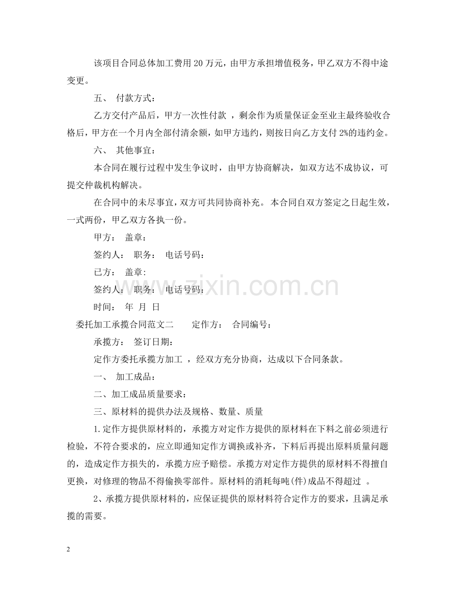 委托加工承揽合同 .doc_第2页