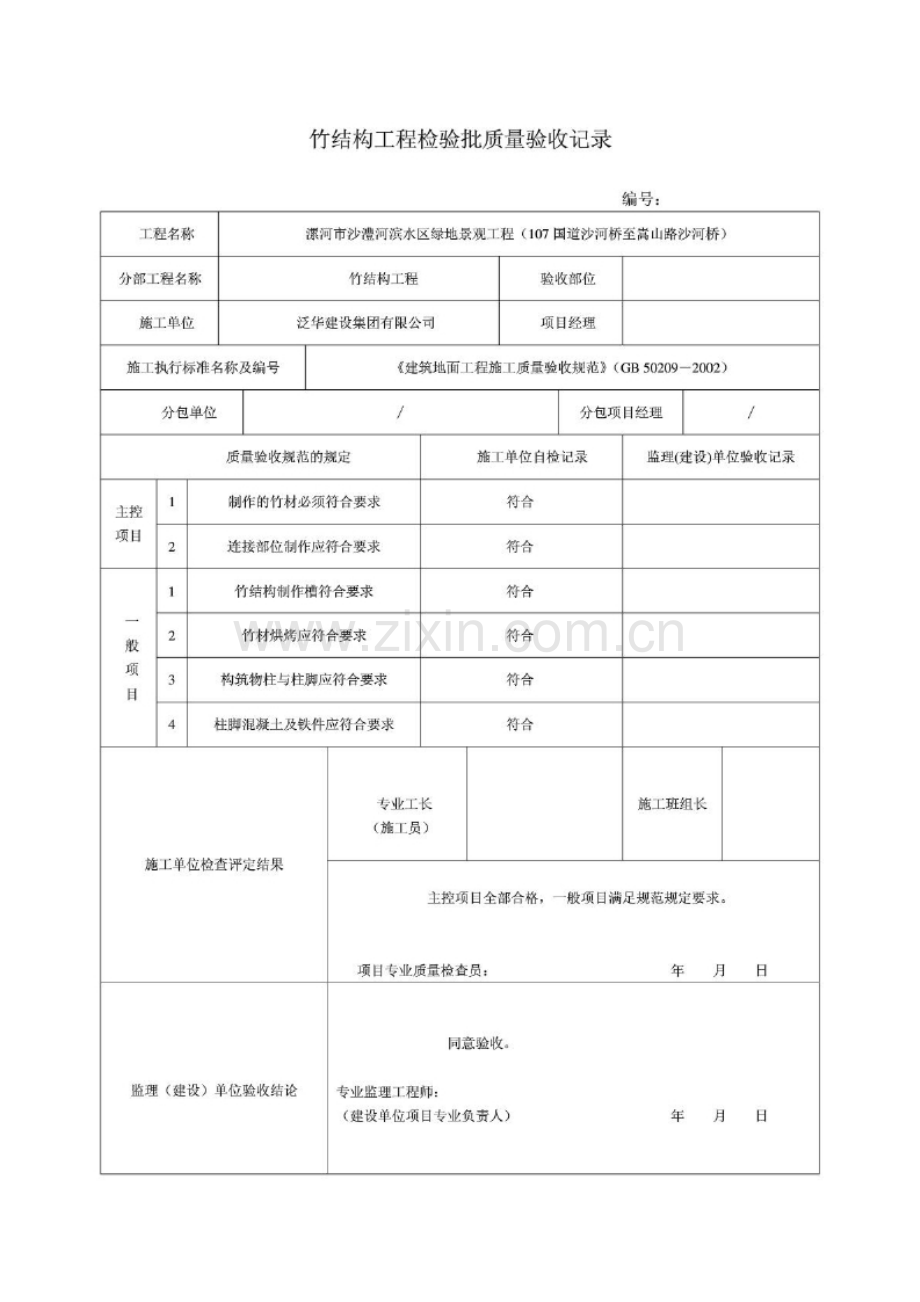 园林绿化工程施工验收常用表格.docx_第1页