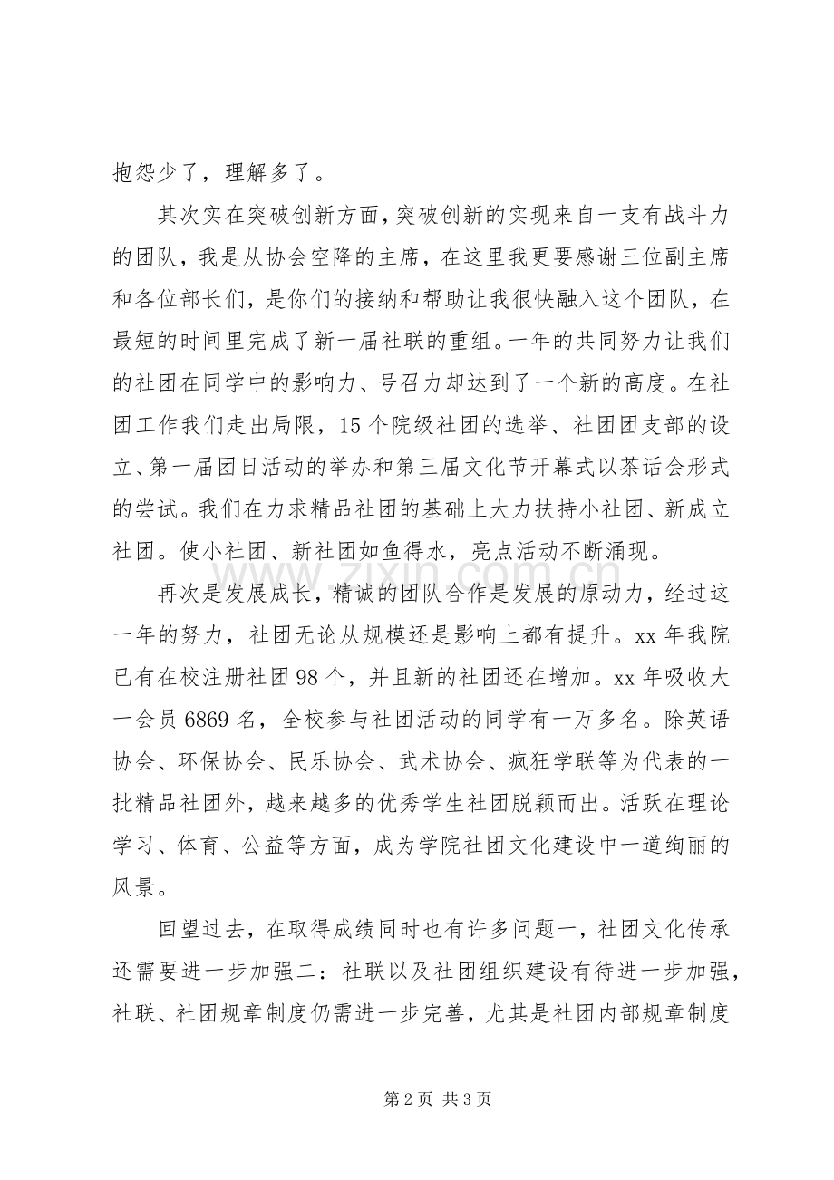 团联主席XX年述职报告范文.docx_第2页