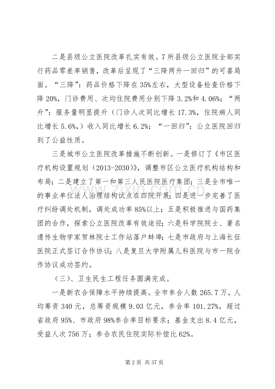 市卫生局重点工作班子述职报告.docx_第2页