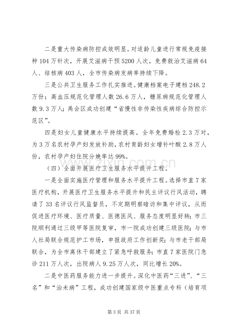 市卫生局重点工作班子述职报告.docx_第3页