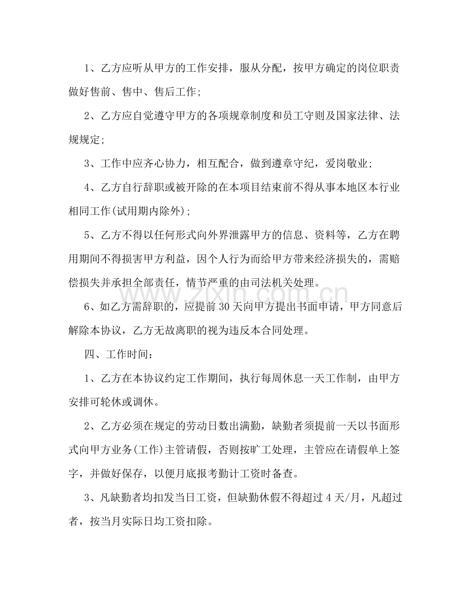 置业顾问劳务合同样本 .doc_第2页