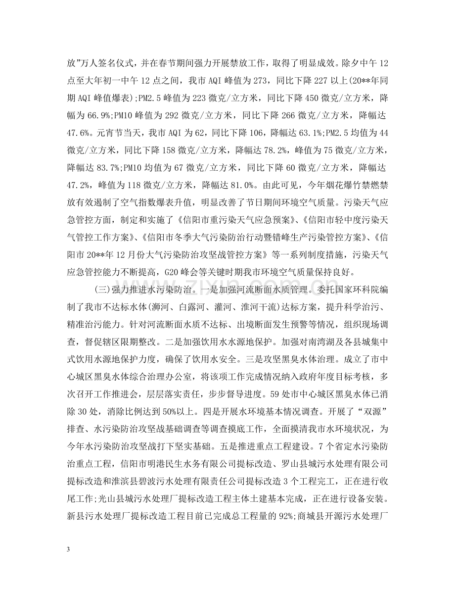 全市环境保护工作会议上的领导讲话.doc_第3页