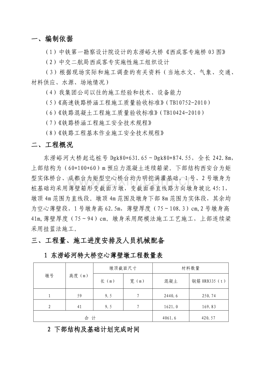 大桥施工安全专项方案培训资料.docx_第1页