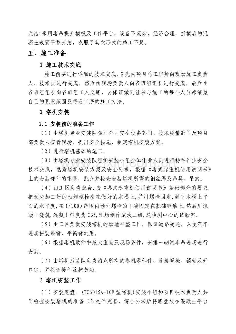 大桥施工安全专项方案培训资料.docx_第3页