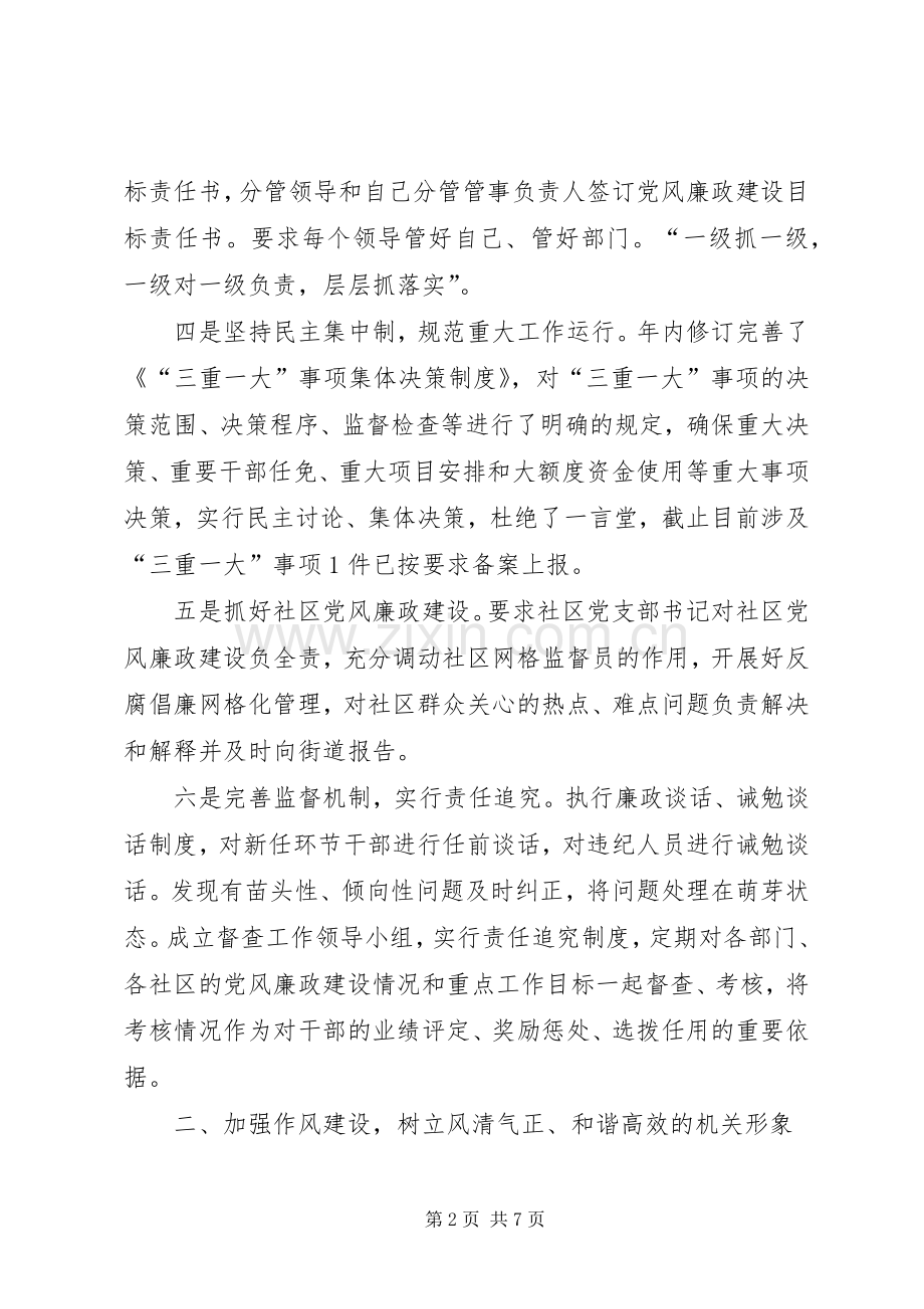 党工委书记述廉报告.docx_第2页