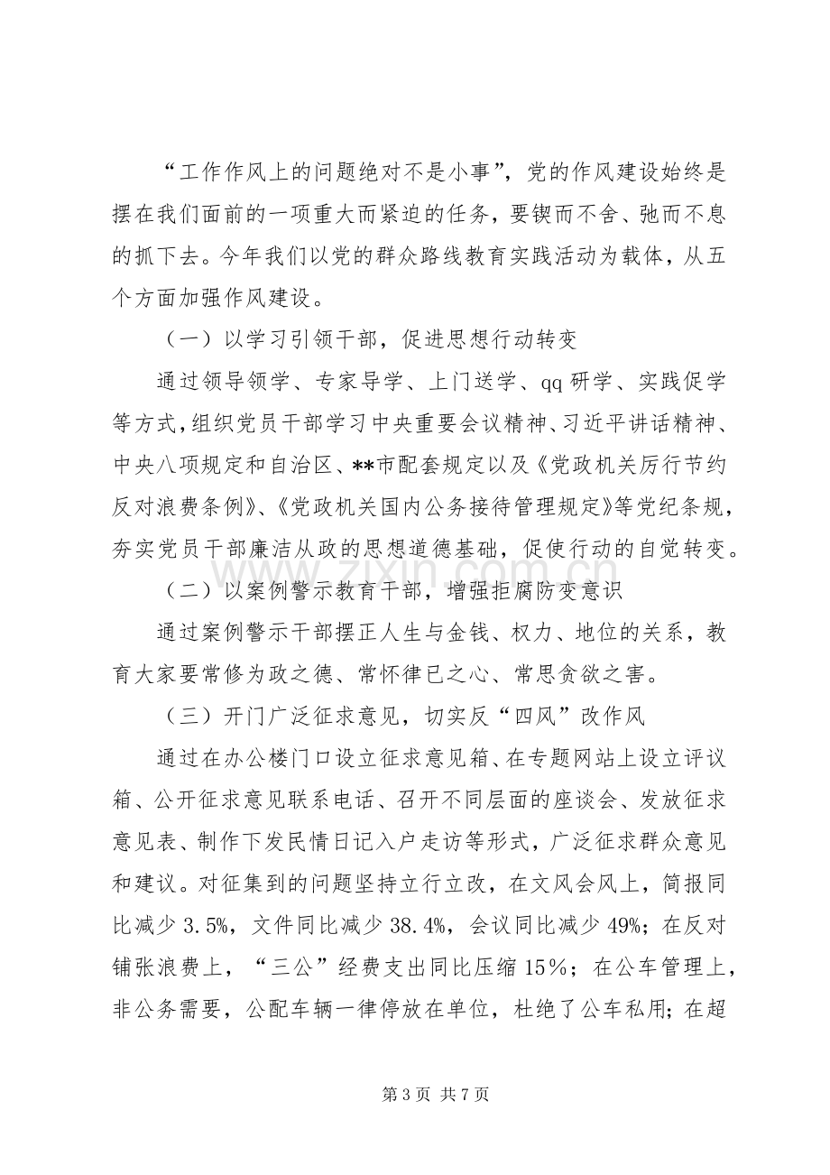 党工委书记述廉报告.docx_第3页