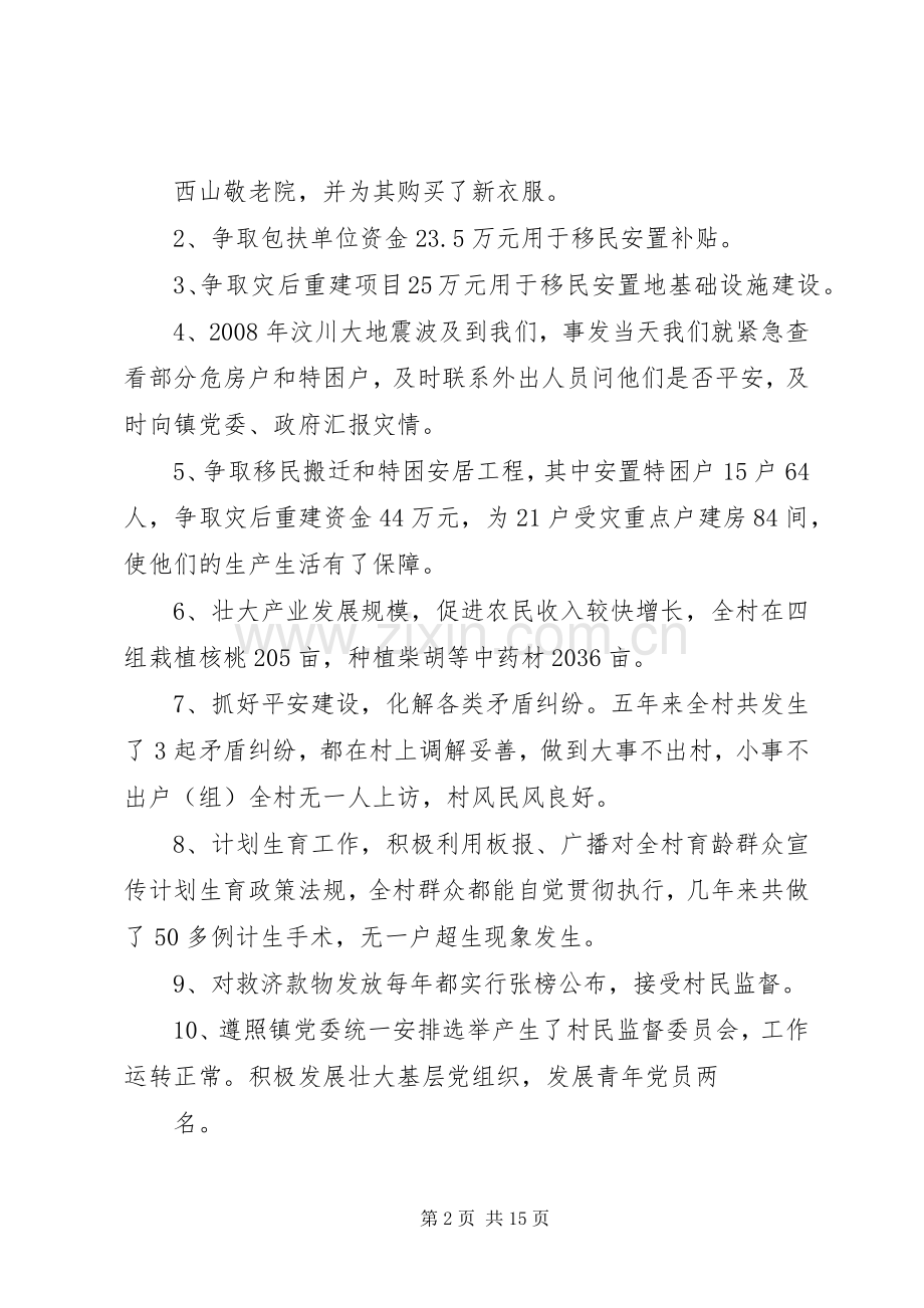 述职述廉报告吴家坡张志勤.docx_第2页