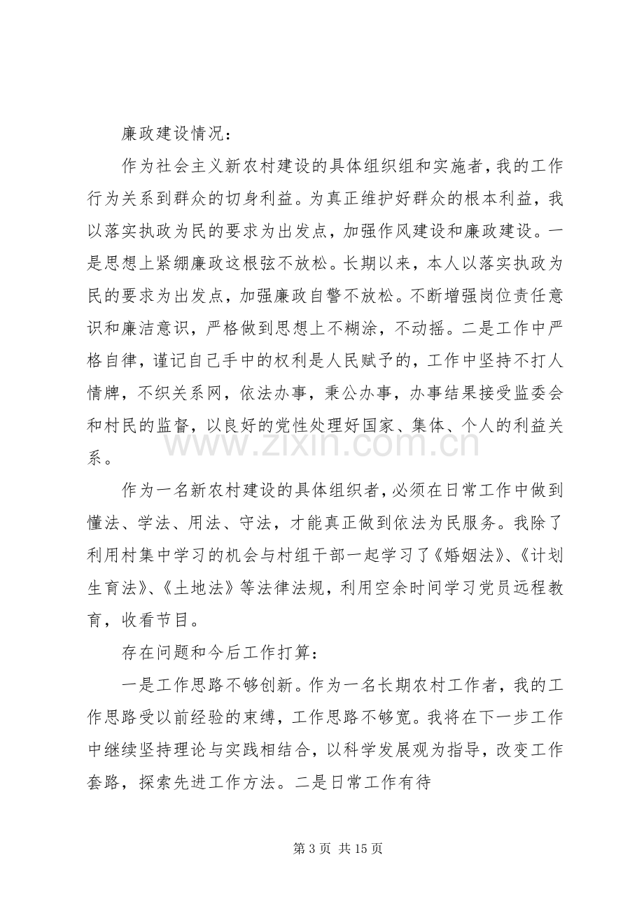 述职述廉报告吴家坡张志勤.docx_第3页