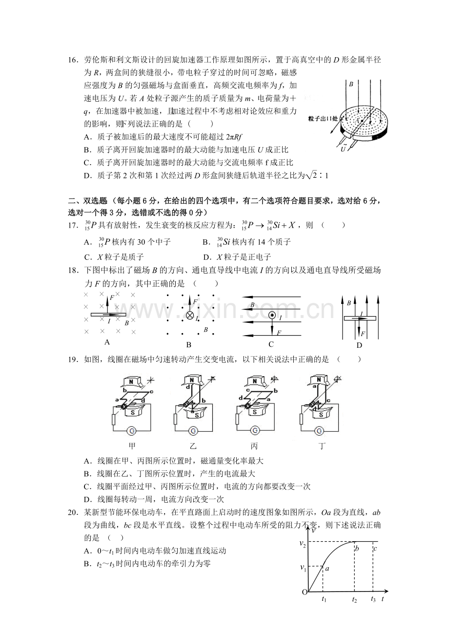 深圳外国语学校2013高考考前热身理综物理试题及答案.doc_第2页