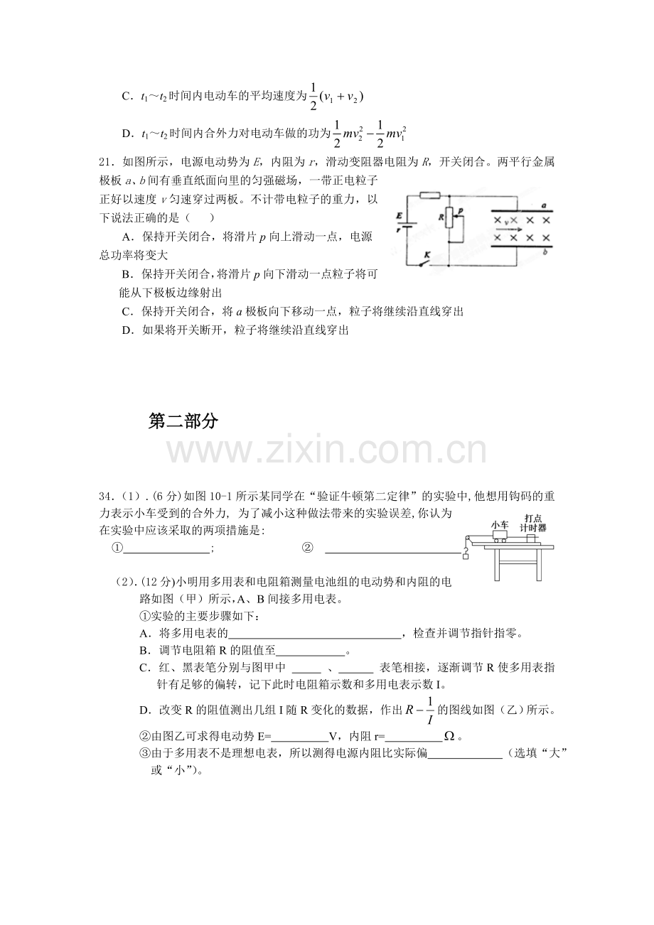 深圳外国语学校2013高考考前热身理综物理试题及答案.doc_第3页