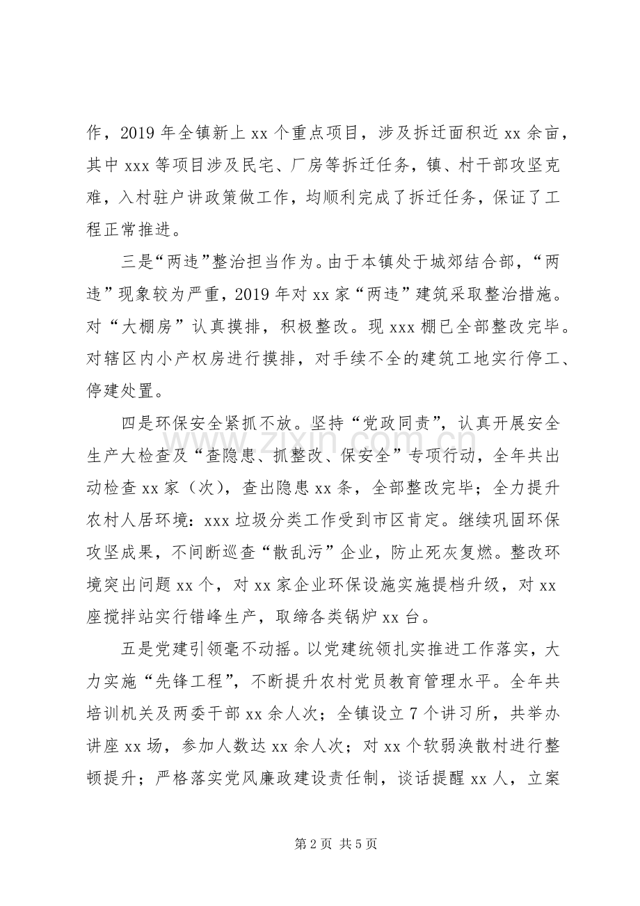 XX年乡镇党委书记述职报告（向人大代表、政协委员履职）.docx_第2页