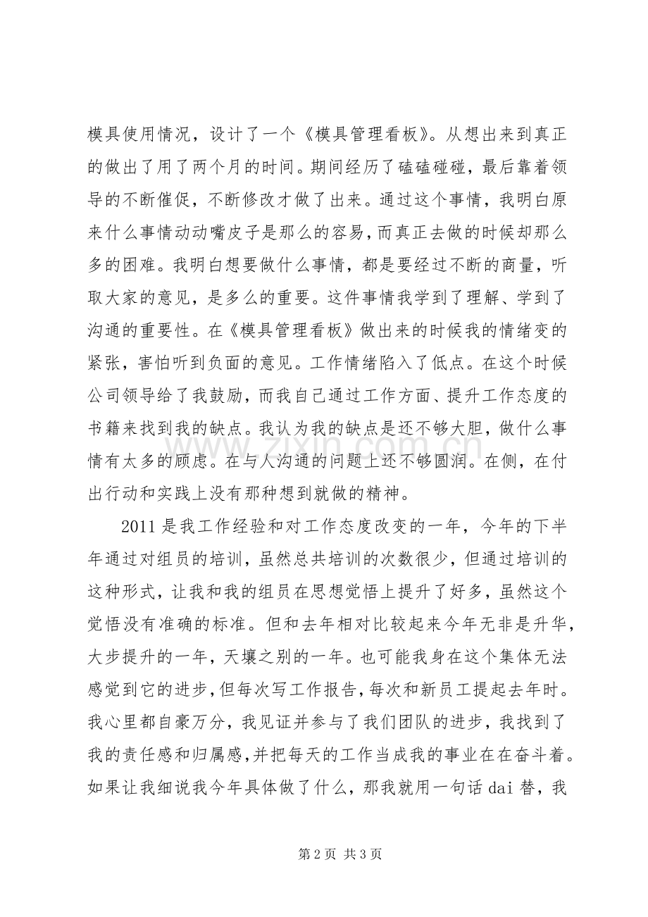 20XX年生产主管个人述职报告及来年打算.docx_第2页