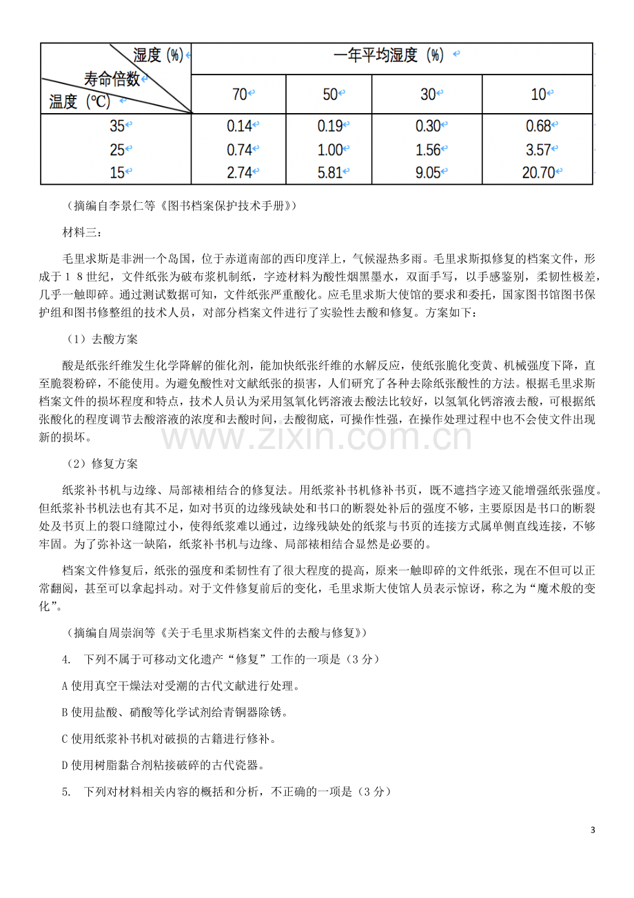 2019年高考语文全国I卷答案及解析(2).doc_第3页