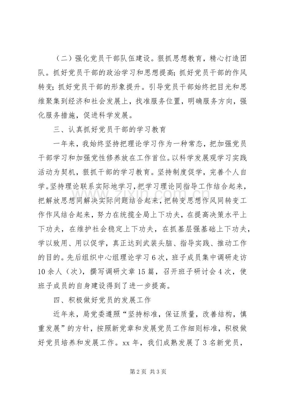 XX年水利局党委书记述职报告.docx_第2页