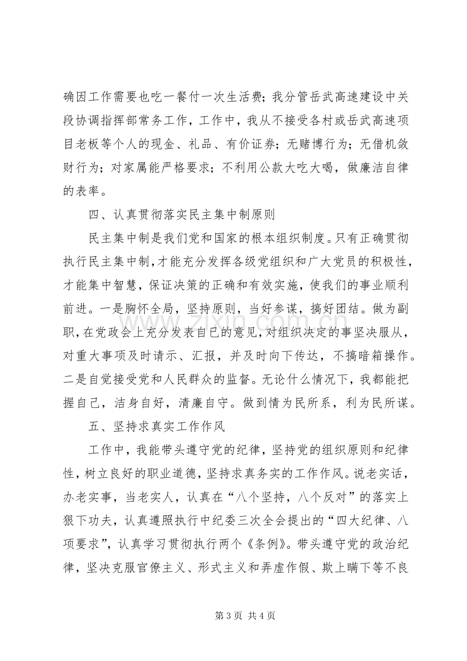 乡党委委员副乡长述职报告.docx_第3页