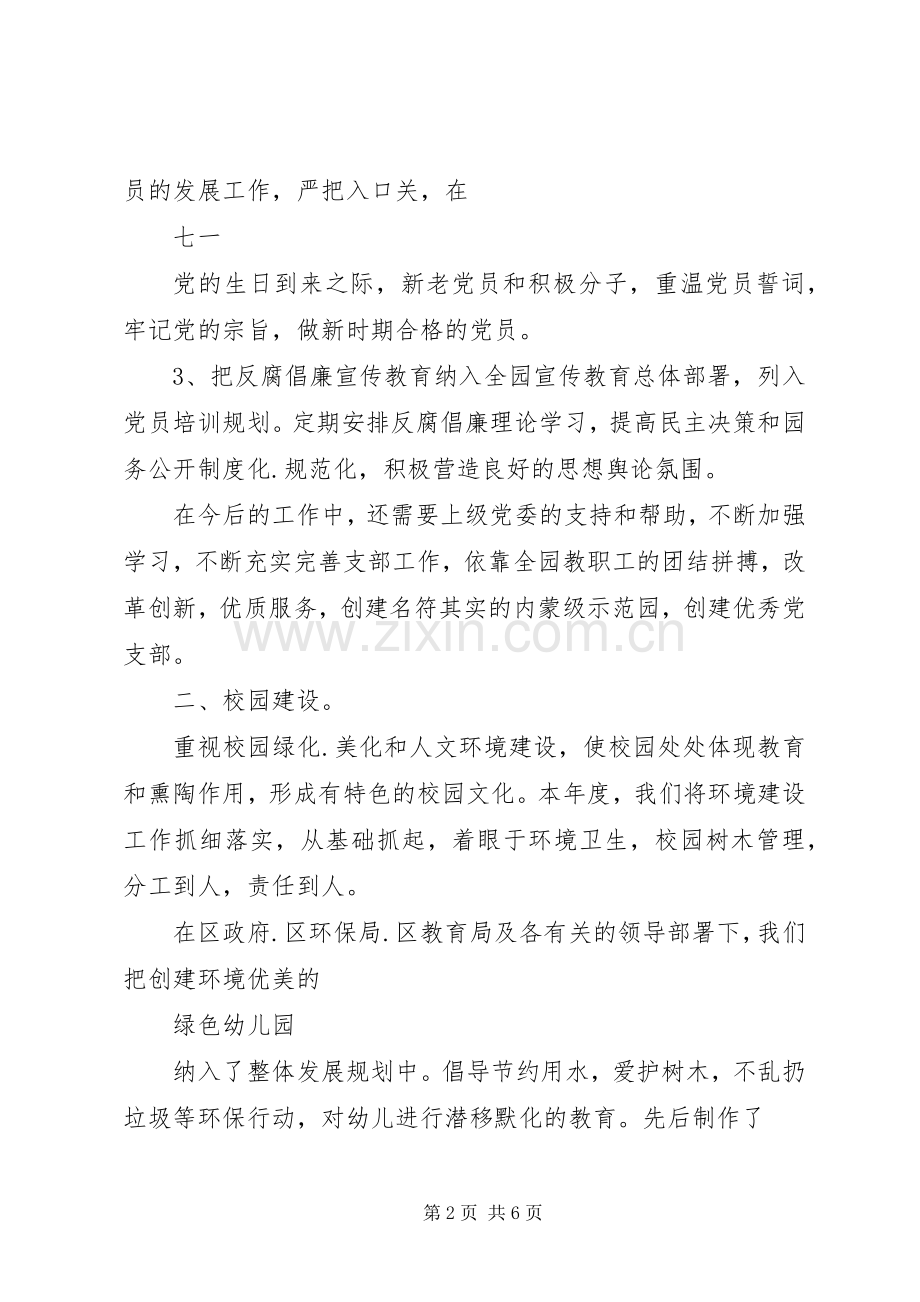 述职述廉报告范文.docx_第2页