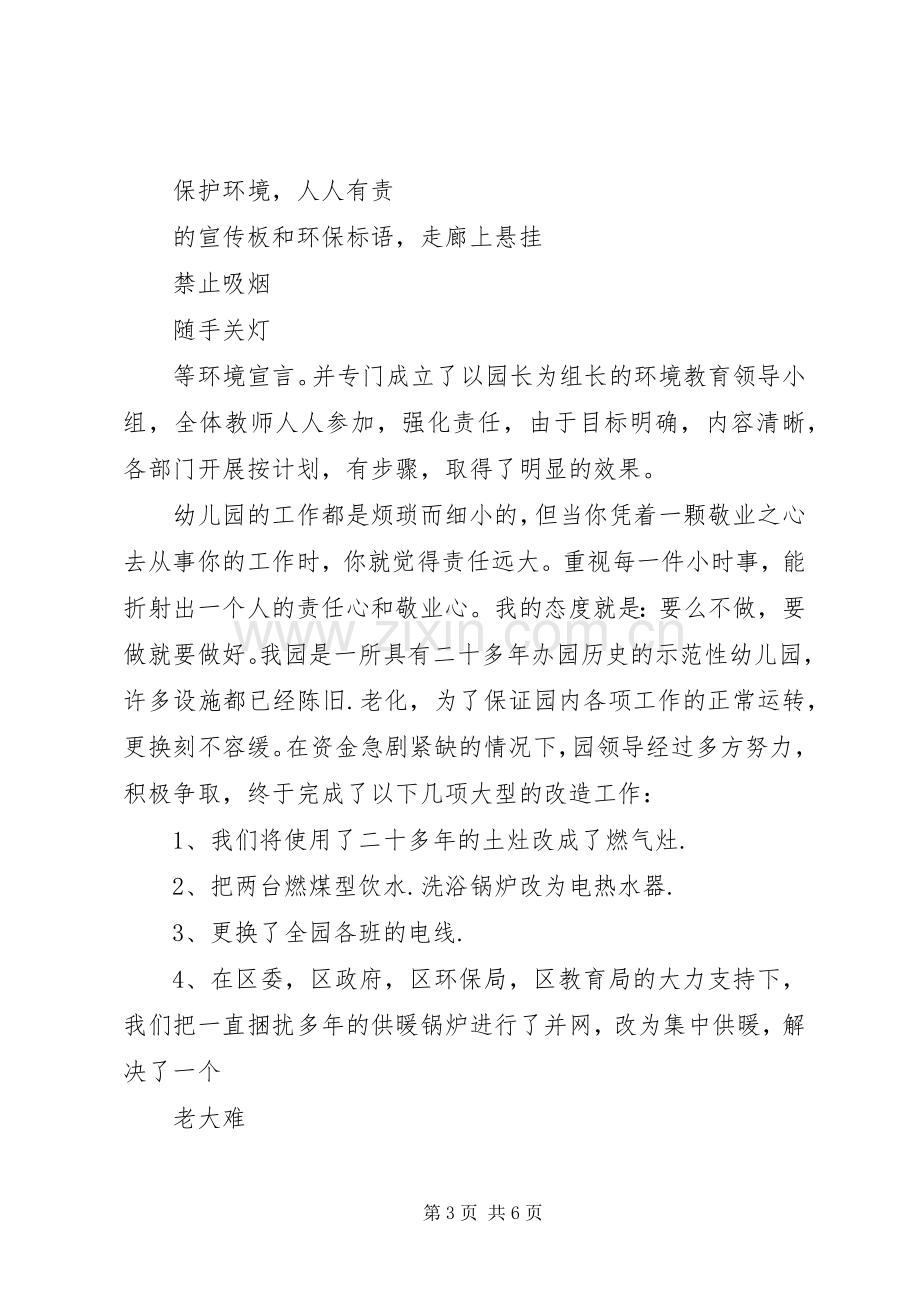 述职述廉报告范文.docx_第3页