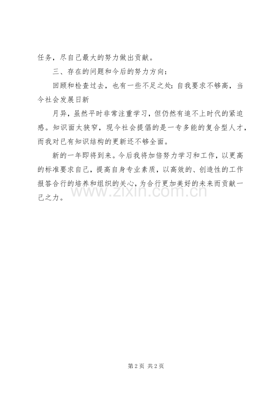 XX年上半年银行柜台人员年终述职报告范文.docx_第2页