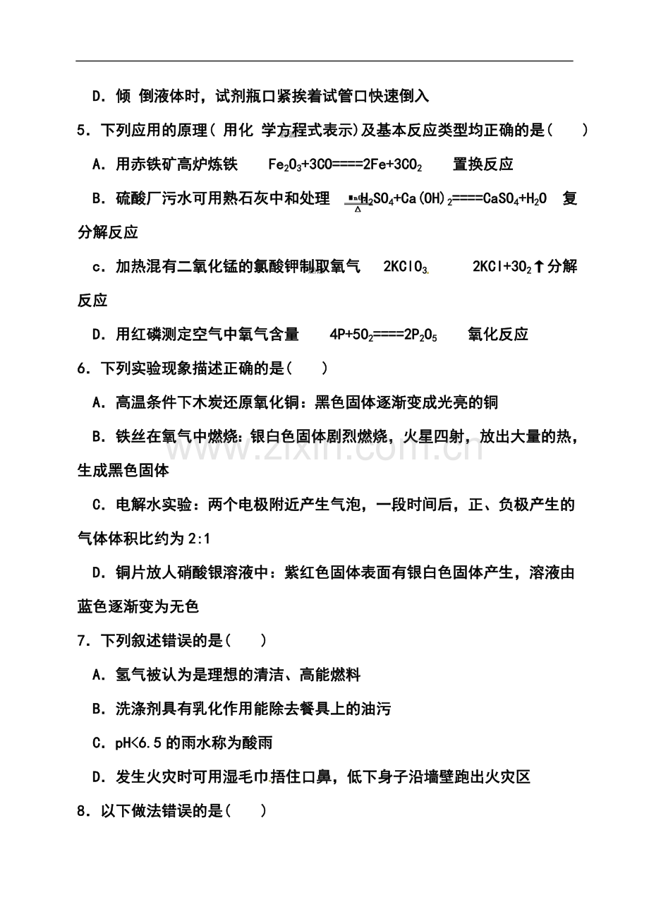 2014年黑龙江省哈尔滨市中考理化综合真题及答案.doc_第2页