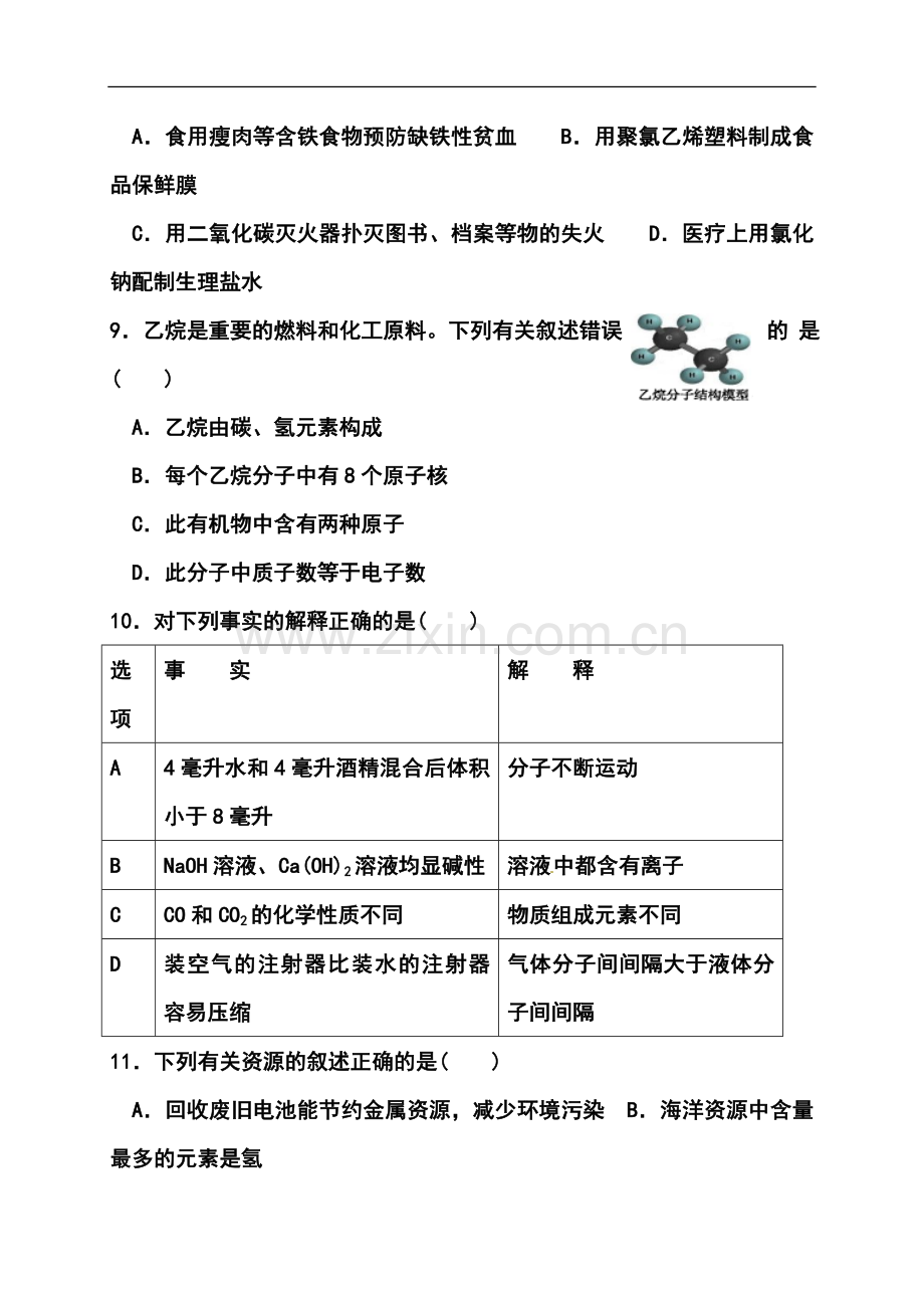 2014年黑龙江省哈尔滨市中考理化综合真题及答案.doc_第3页