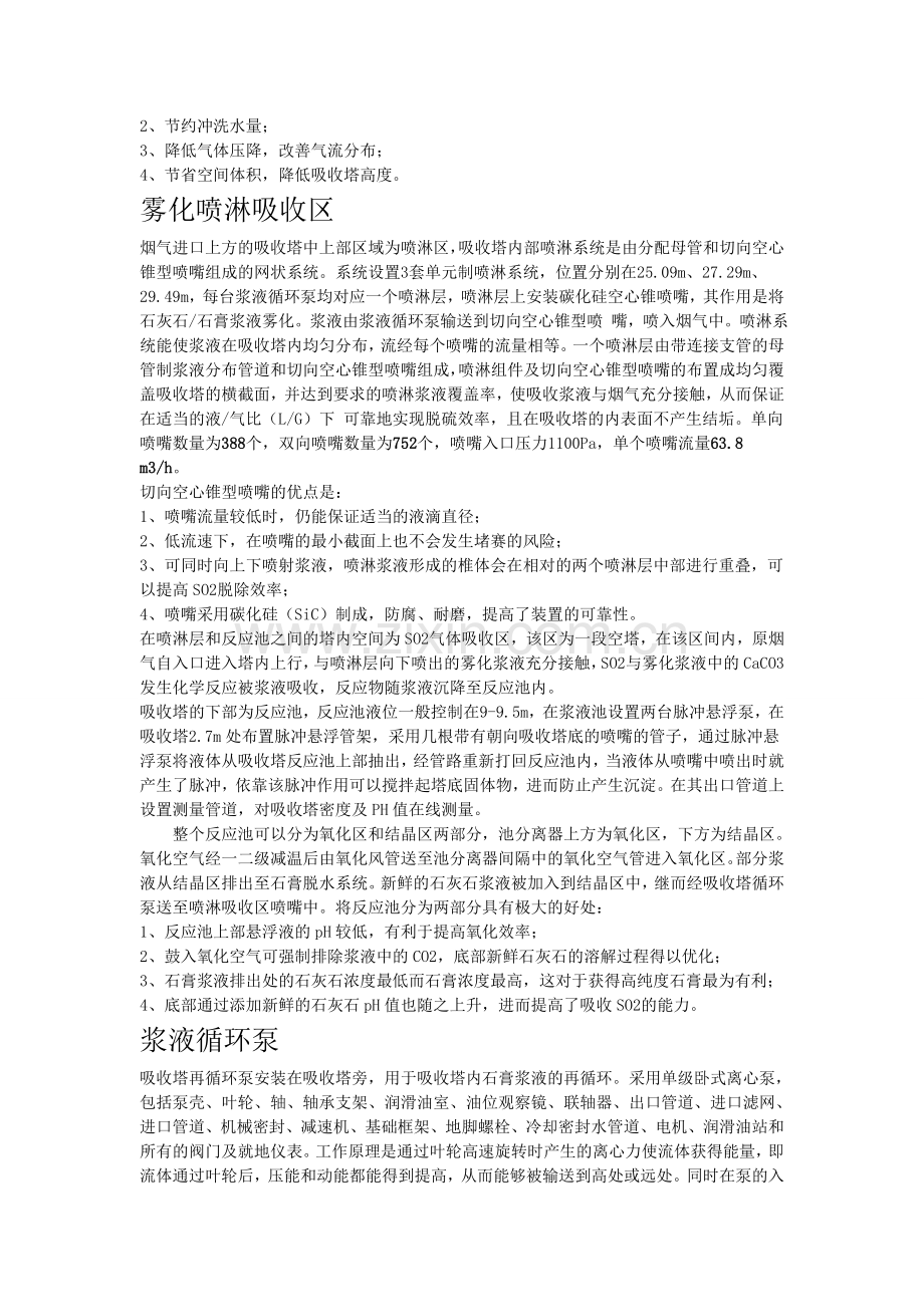 吸收塔系统组件.doc_第2页