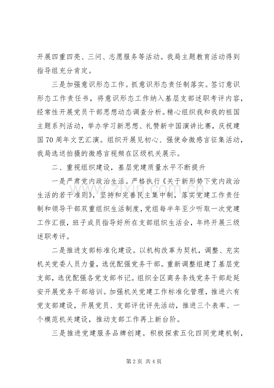 区科局机关党委书记党建工作述职报告20篇（15）.docx_第2页