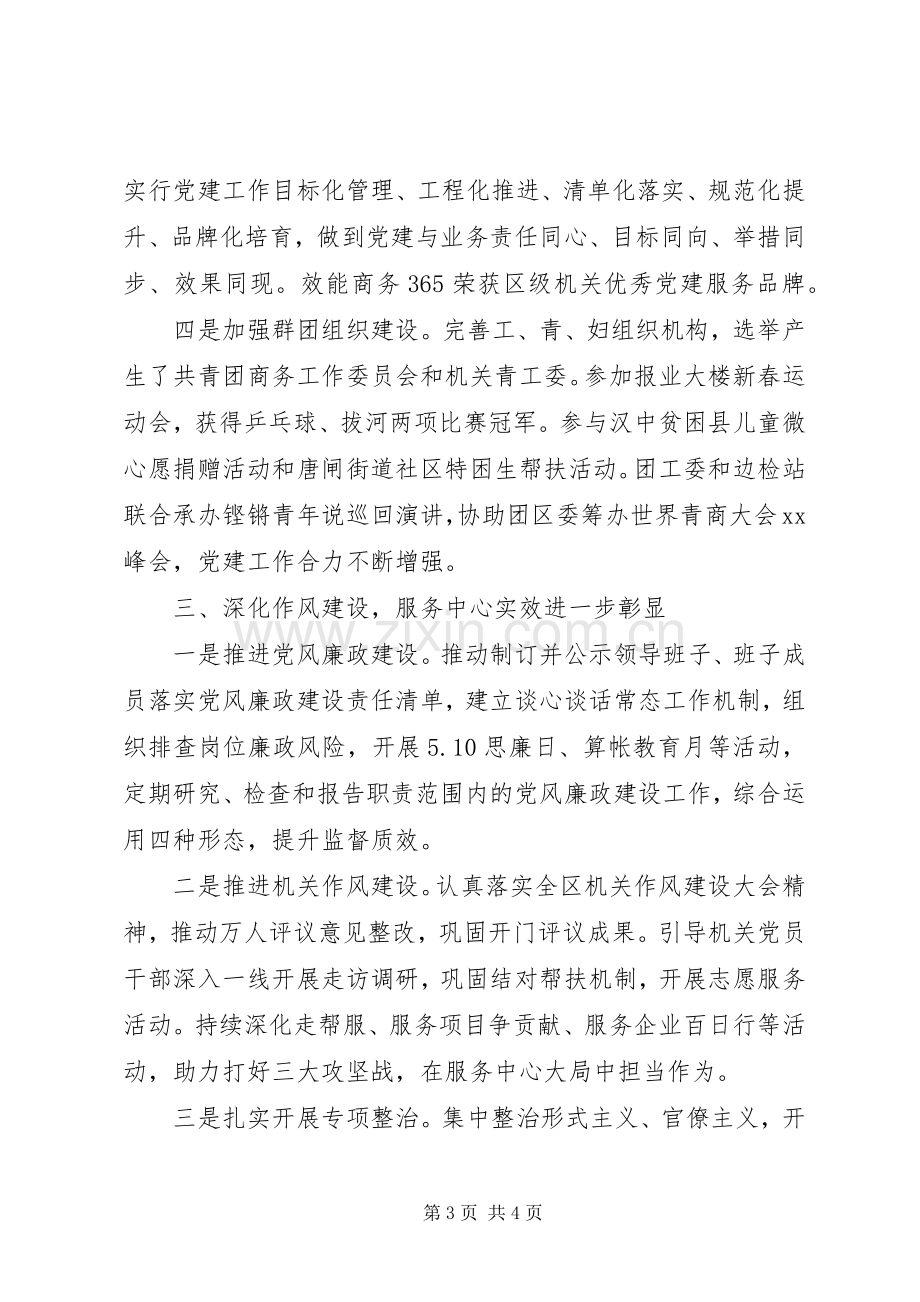 区科局机关党委书记党建工作述职报告20篇（15）.docx_第3页