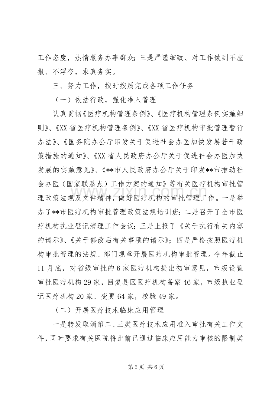 卫生行政管理公务员述职述廉述法总结.docx_第2页