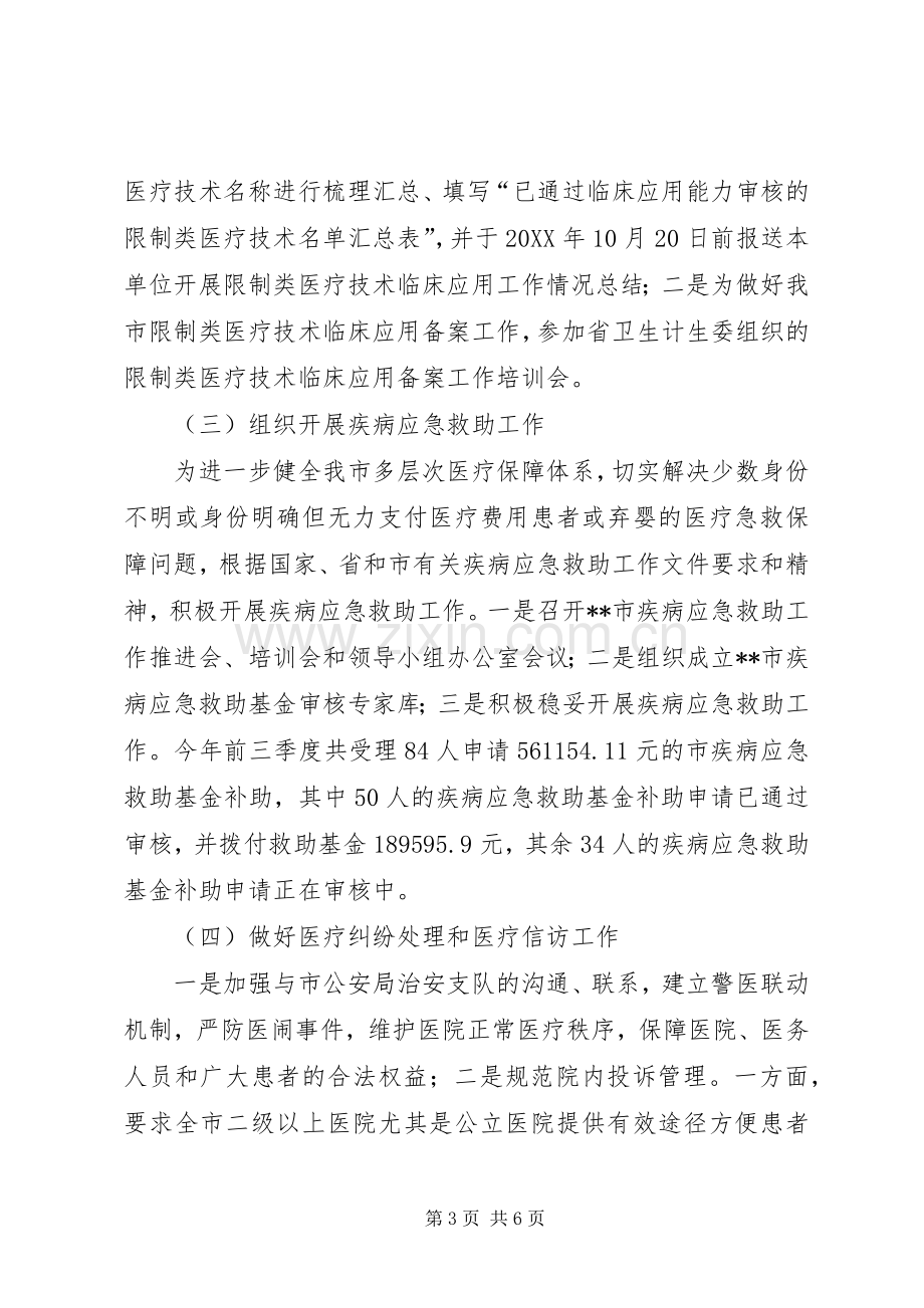 卫生行政管理公务员述职述廉述法总结.docx_第3页