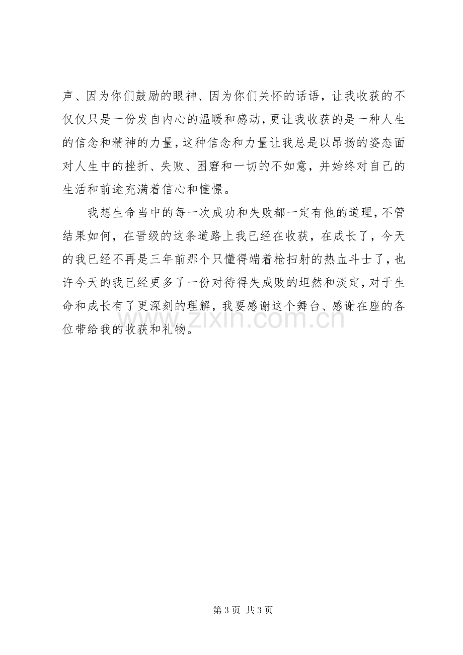 高级教师职评述职报告.docx_第3页