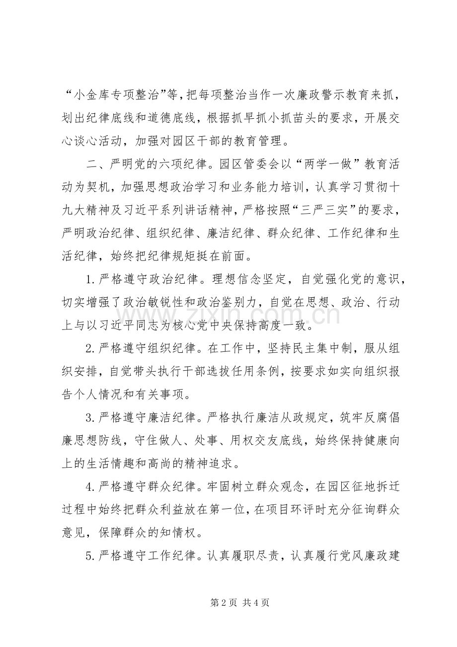 党工委党风廉政述职述廉报告.docx_第2页